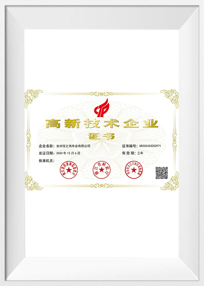 High-tech enterprise certificate